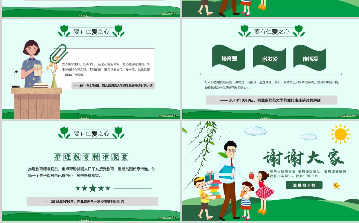原创学校教师老师班主任教学经验交流如何成为好老师PPT-版权可商用