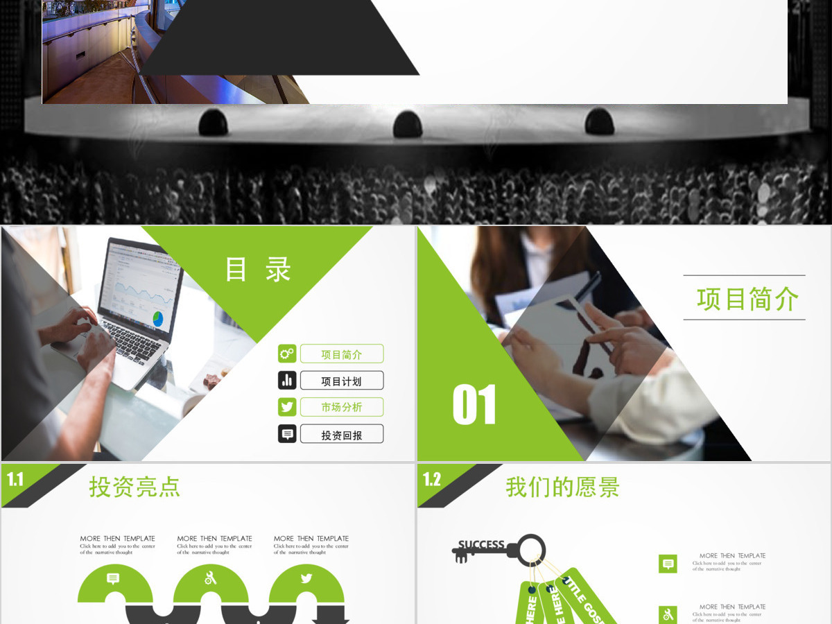 绿色清新框架完整商业计划书PPT模板幻灯片 绿色清新框架完整商业计划书PPT模板幻灯片