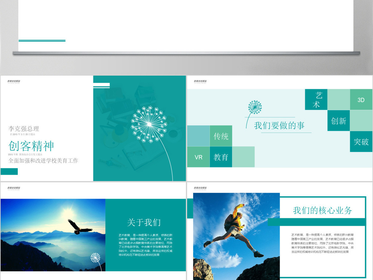 浅葱色儿童教育行业PPT模板 浅葱色儿童教育行业PPT模板