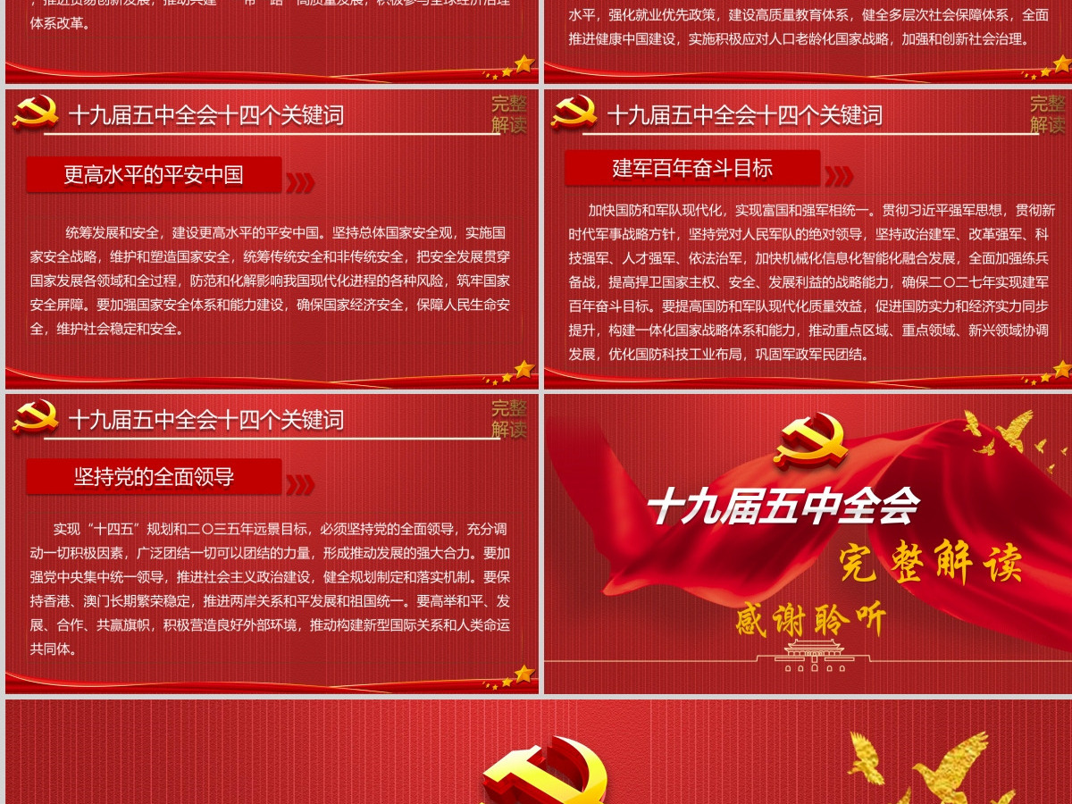 2020中国共产党第十九届中央委员会第五次全体会议公报模板