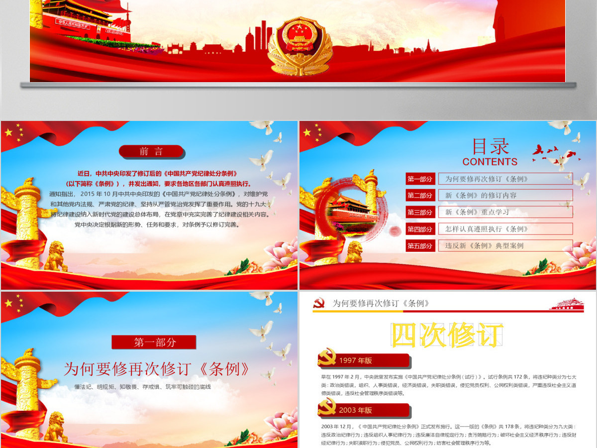 中国共产党纪律处分条例解读2018版党课党建ppt