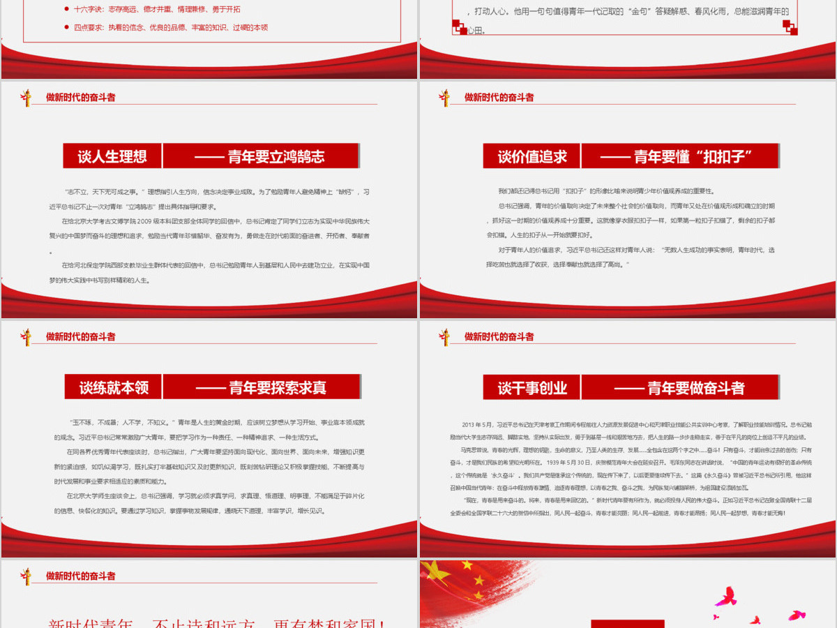 在新时代党的阳光照耀下前进党建党课PPT模板 在新时代党的阳光照耀下前进党建党课PPT模板