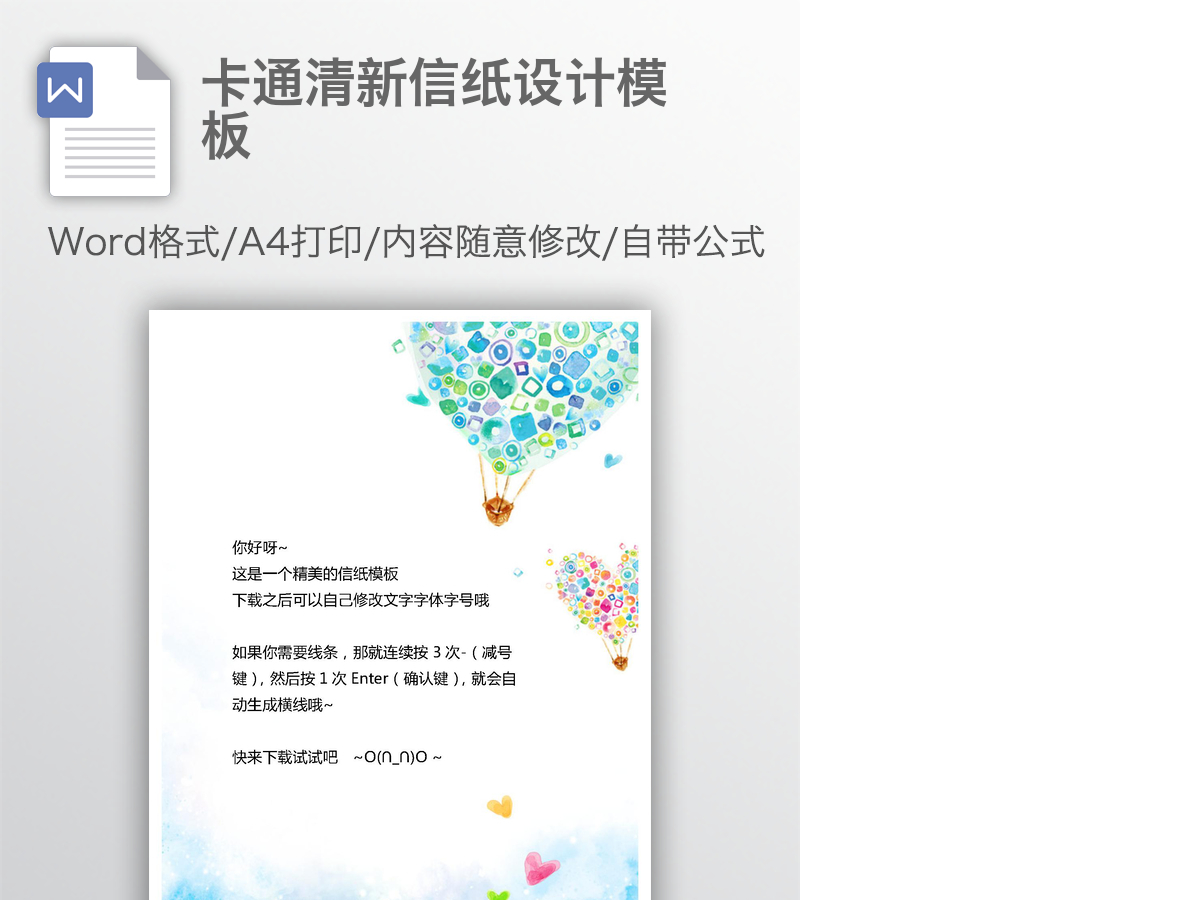 卡通清新信纸设计模板