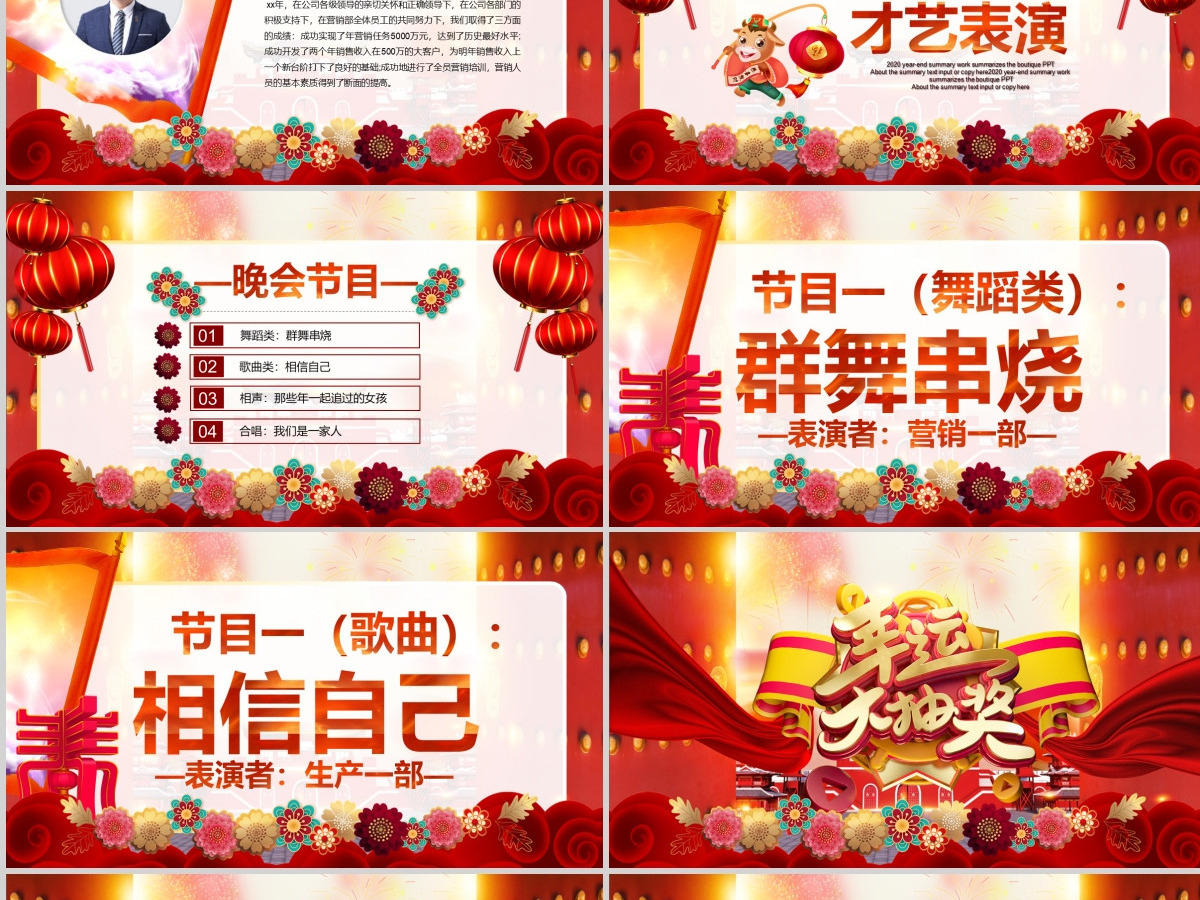 2021牛年金牛迎春震撼年会誓师大会年会ppt