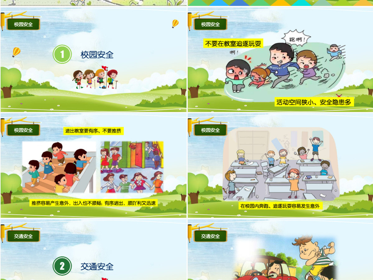 卡通儿童可爱风全国小学生安全教育日ppt 卡通儿童可爱风全国小学生安全教育日ppt