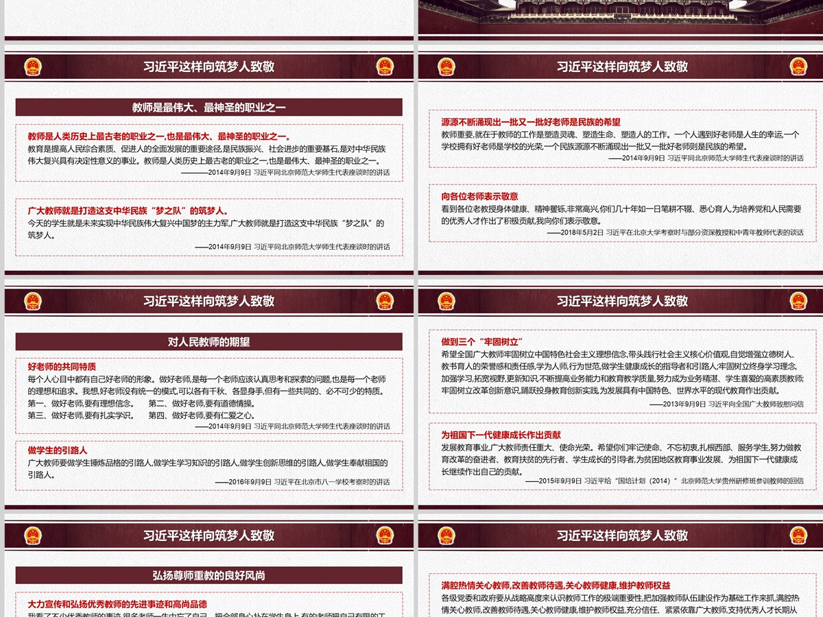 全国教育大会精神学习解读党课PPT模板 全国教育大会精神学习解读党课PPT模板