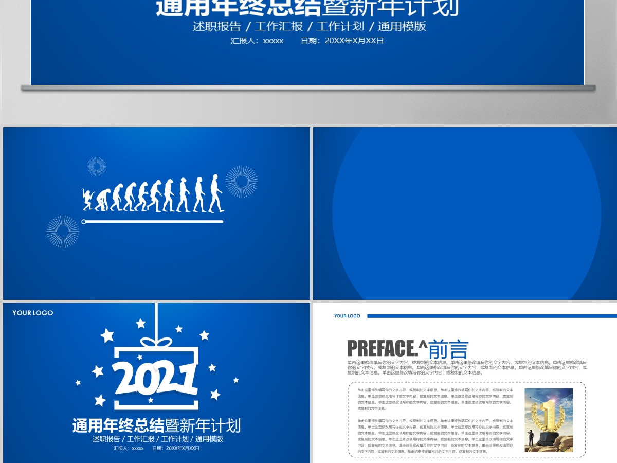 2021年终总结2017新年计划PPT