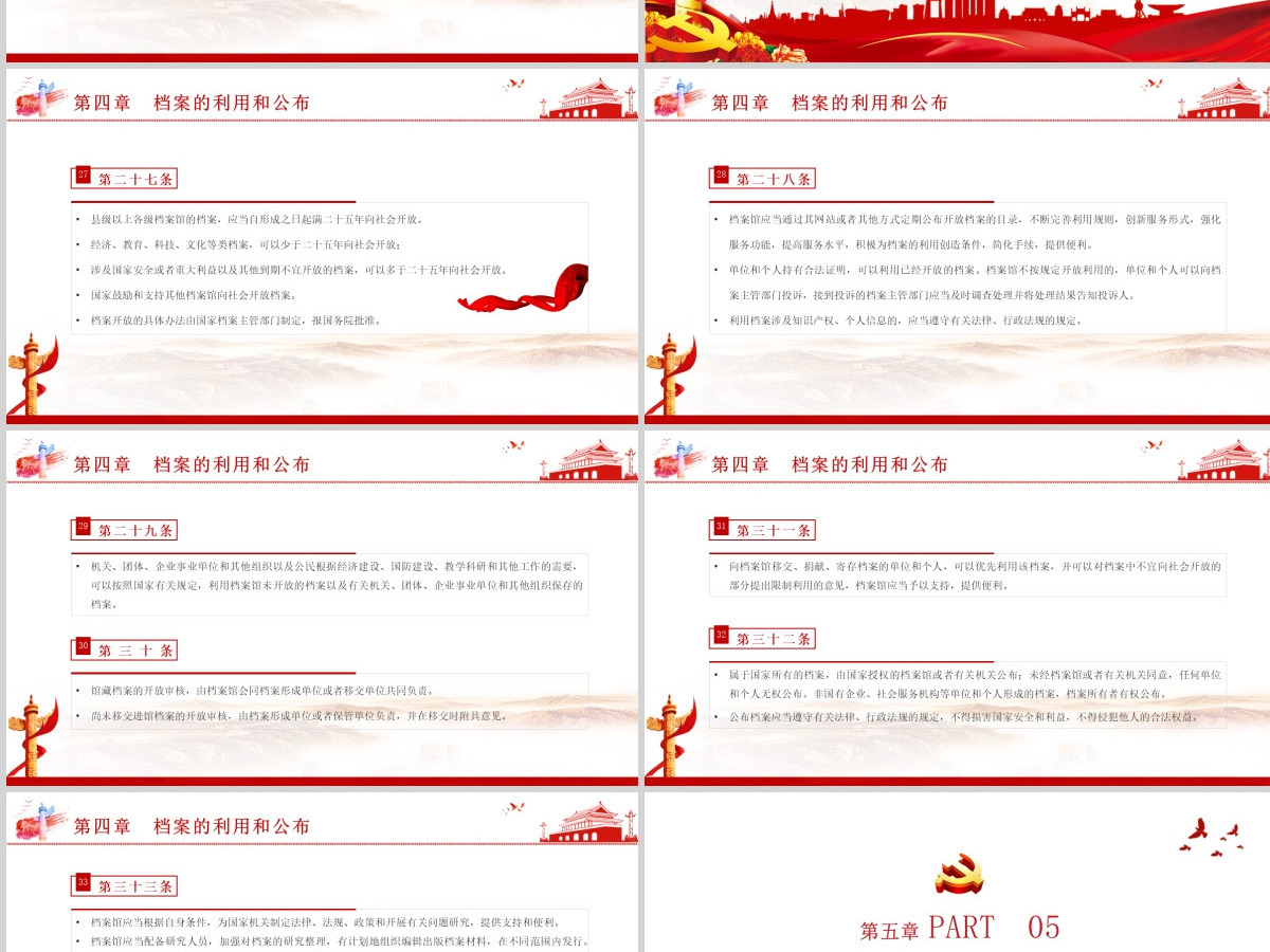 学习《中华人民共和国档案法》PPT模板-含讲稿
