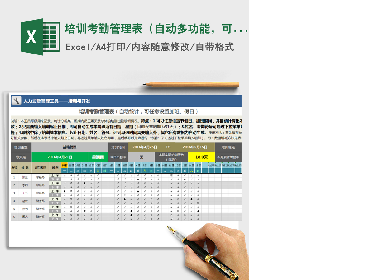 2021年培训考勤管理表(自动多功能,可任意设置加班、假日) 2021年培训考勤管理表(自动多功能,可任意设置加班、假日)