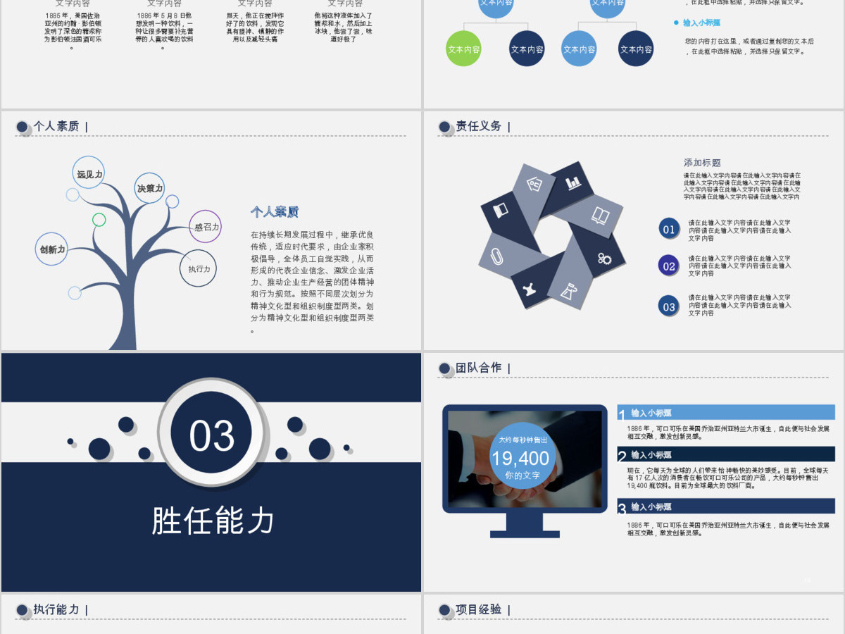 时尚商务清新炫酷个人简历ppt模板 时尚商务清新炫酷个人简历ppt模板