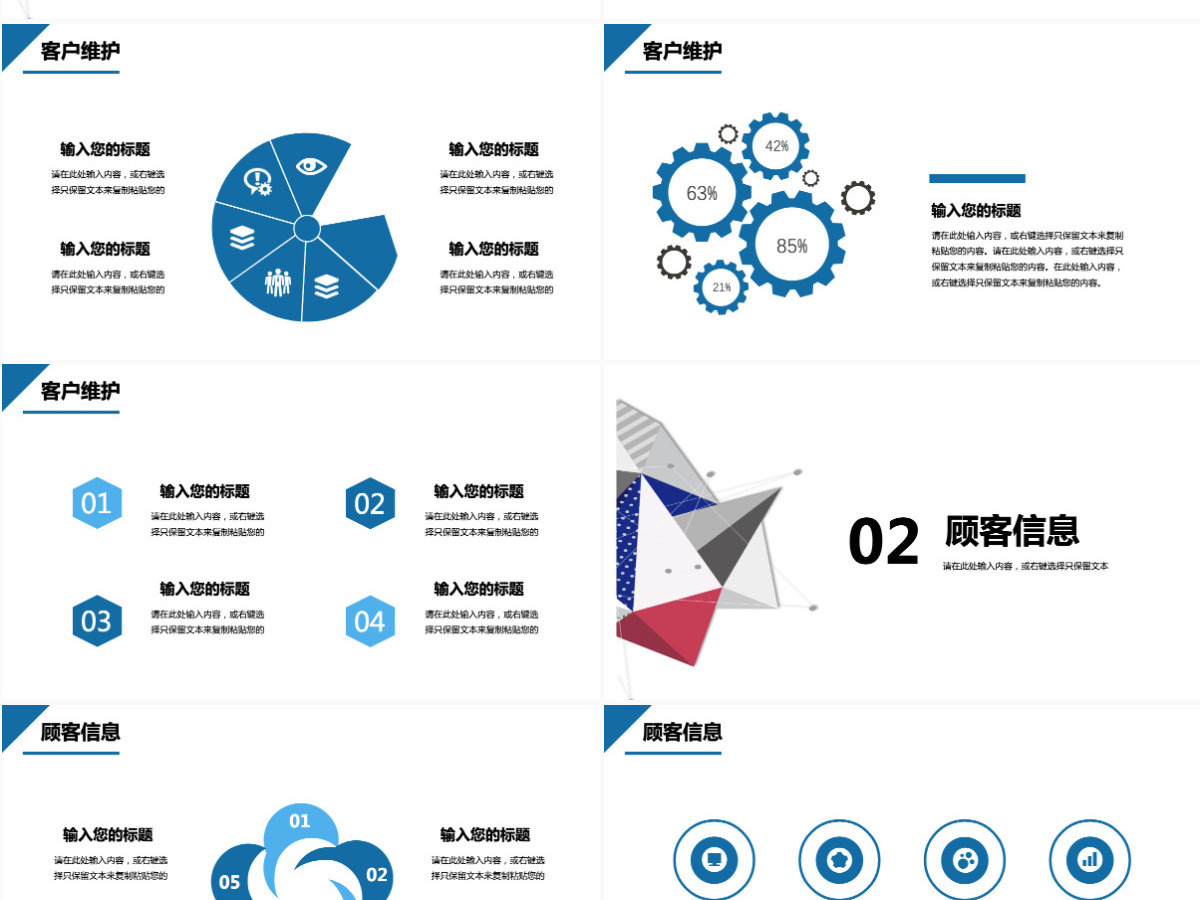 2024几何销售培训PPT模板