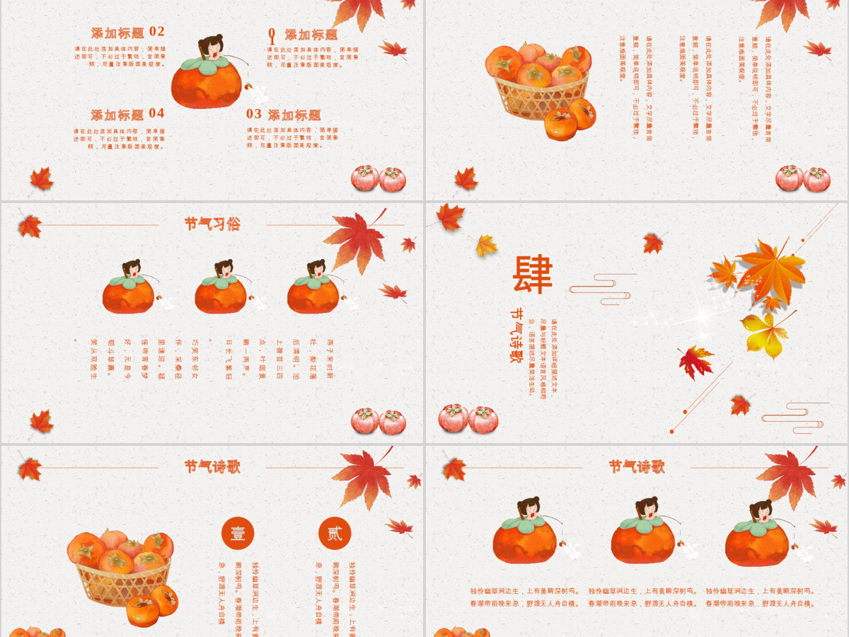 2020简约古风枫叶一叶知秋立秋二十四节气PPT模板下载 2020简约古风枫叶一叶知秋立秋二十四节气PPT模板下载