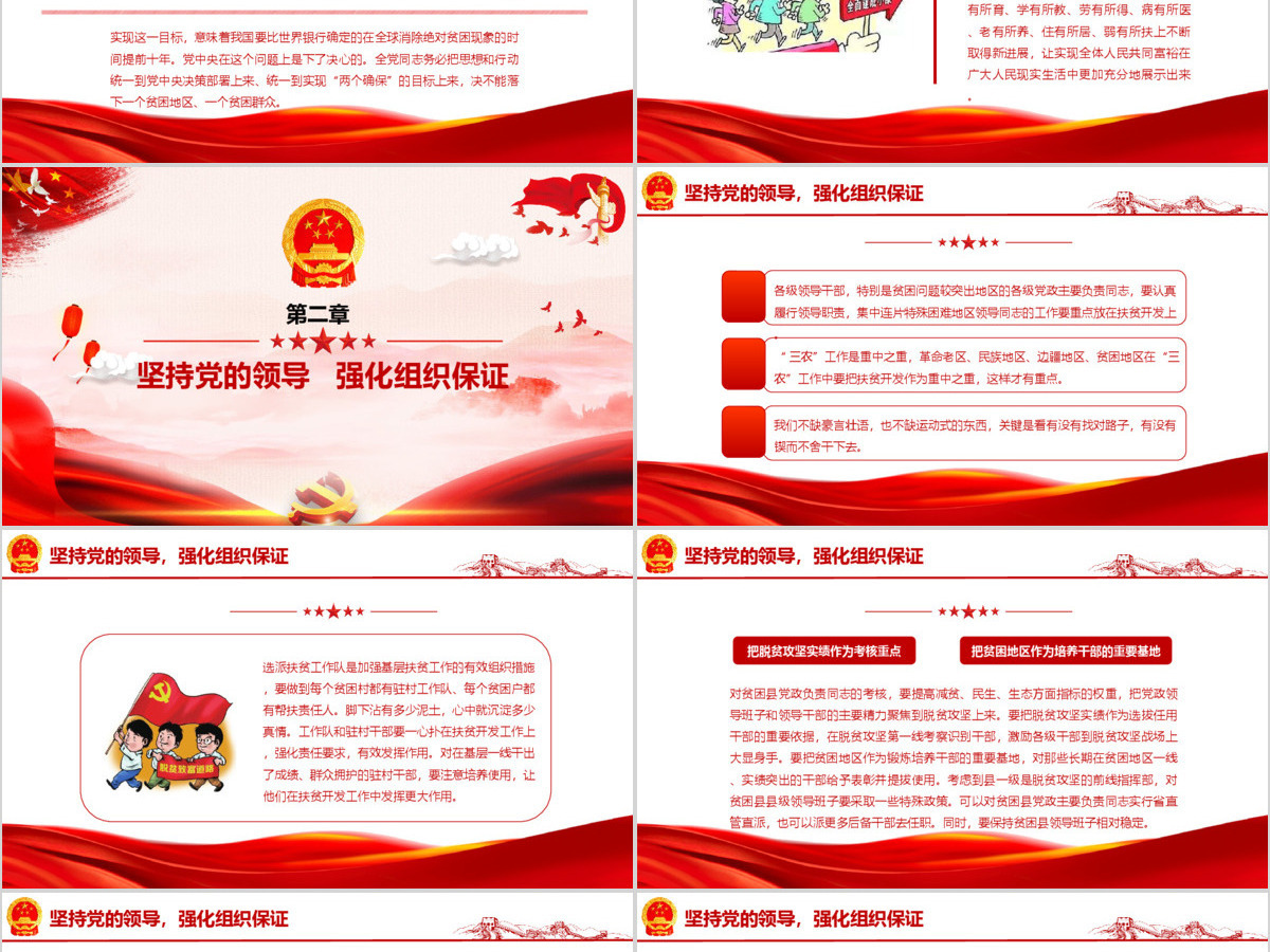 红色大气学习研究习近平总书记关于扶贫的重要论述党课ppt模板 红色大气学习研究习近平总书记关于扶贫的重要论述党课ppt模板