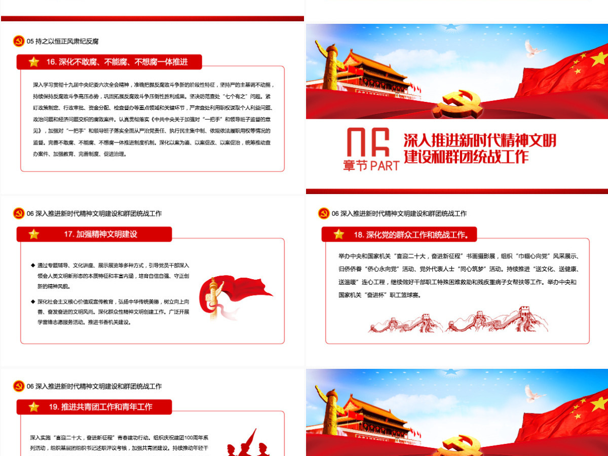 喜迎二十大PPT红色大气风2022年中央和国家机关党的建设主要工作党课课件模板