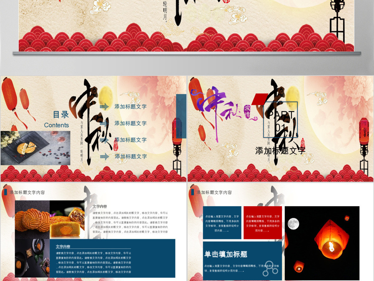 中国传统节日中秋佳节梦幻PPT动态模板 中国传统节日中秋佳节梦幻PPT动态模板