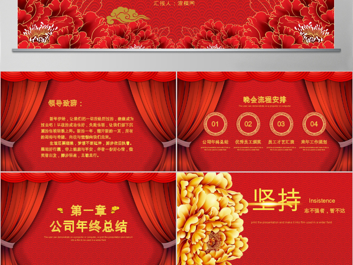 喜庆中国风企业年会颁奖开门红誓师大会PPT模板 喜庆中国风企业年会颁奖开门红誓师大会PPT模板