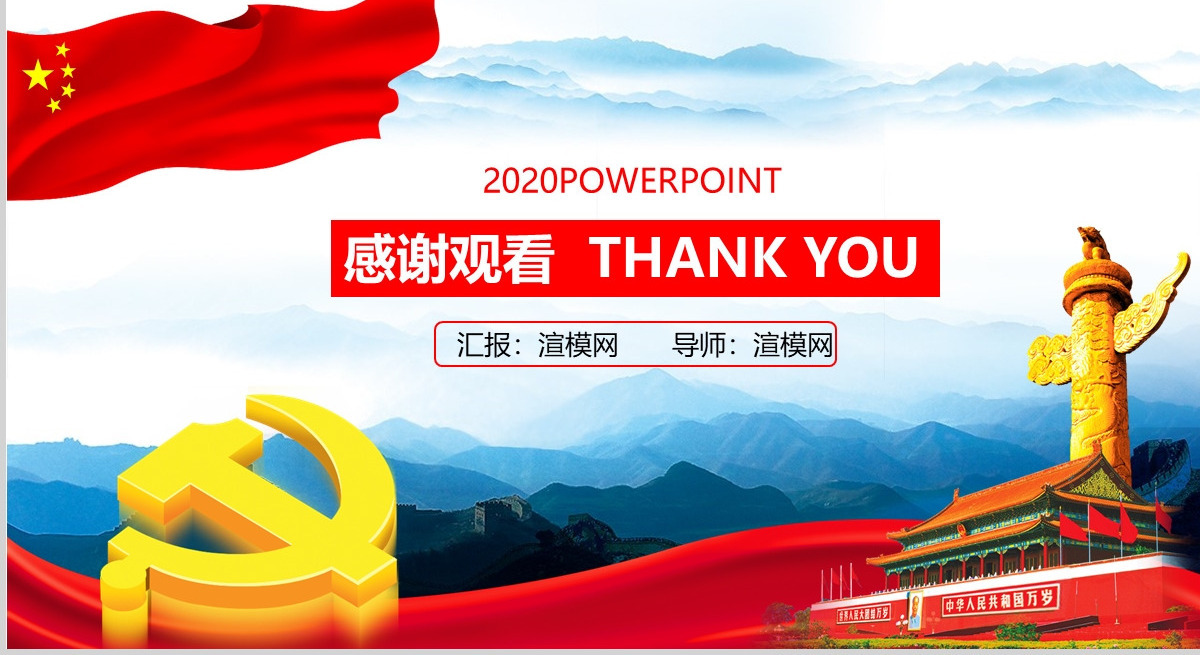 喜迎十九届五中全会党建党政工作汇报PPT