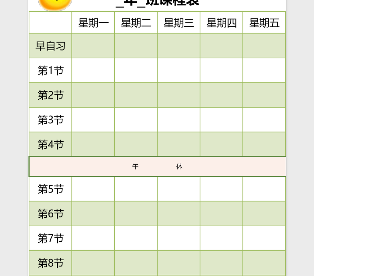 课程表管理系统Excel模板 课程表管理系统Excel模板