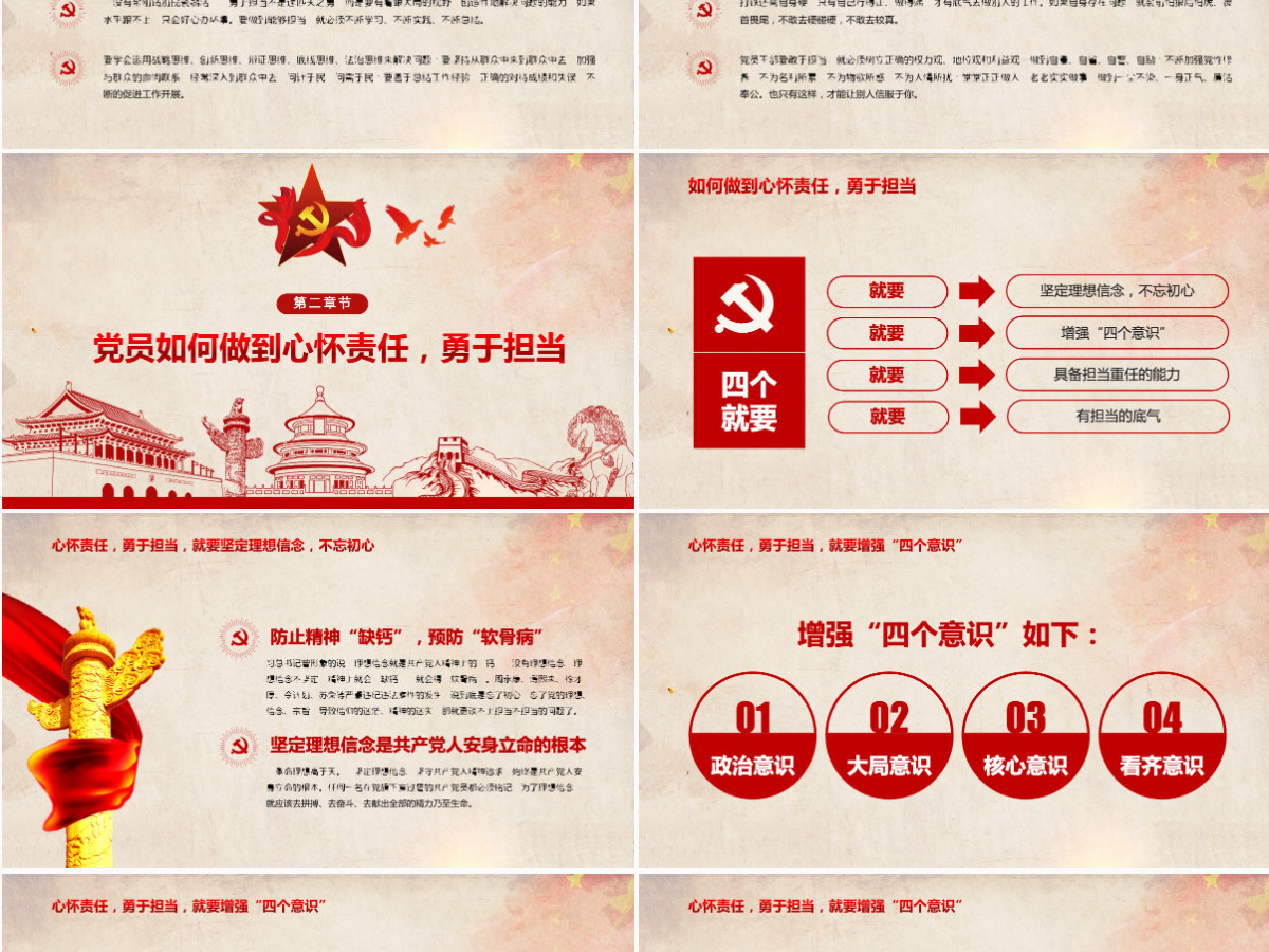 心怀责任勇于担当做合格党员微党课PPT-含讲稿
