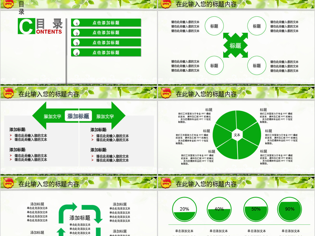 共青团PPT模板