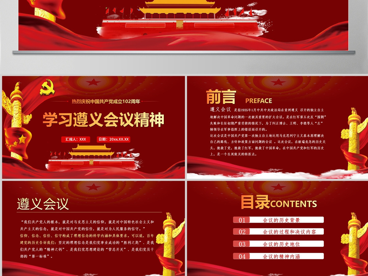 2023学习遵义会议精神专题党课PPT热烈庆祝中国共产党建党102周年-含讲稿