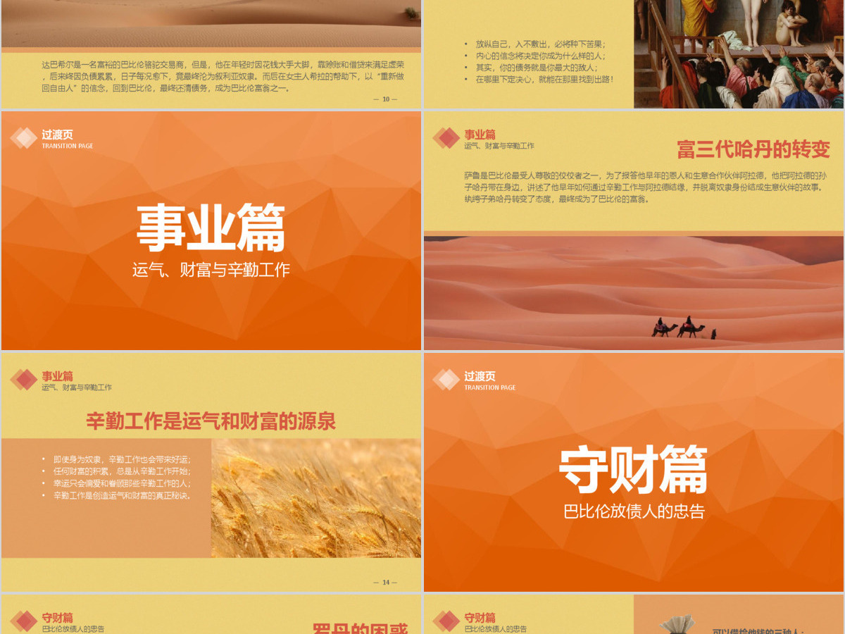 经济金融投资理财PPT模板 经济金融投资理财PPT模板