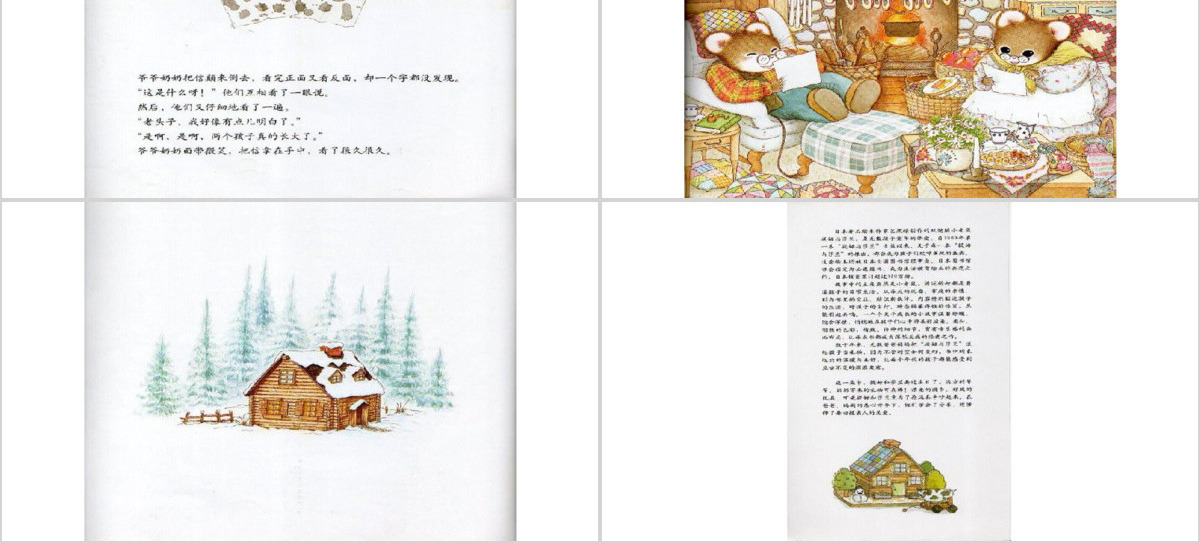 远方寄来的生日礼物幼儿绘本教育课件