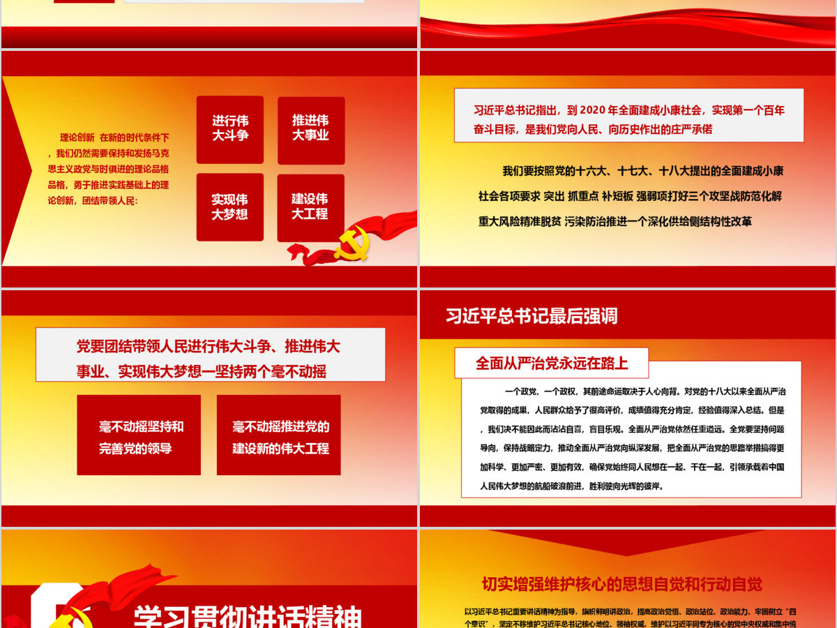 总书记7.26讲话精神党课政党PPT 总书记7.26讲话精神党课政党PPT