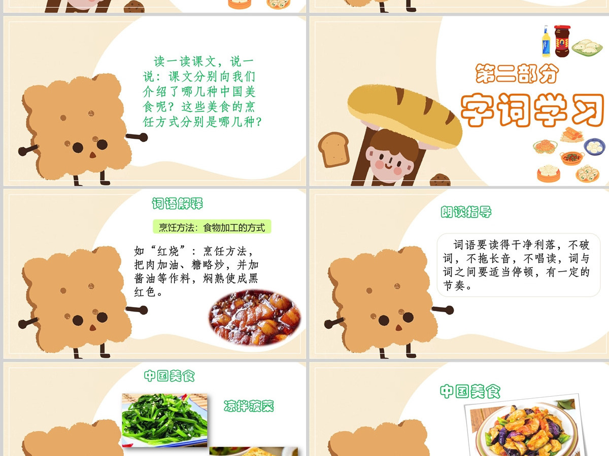 2022中国美食识字第4课小学二年级语文下册部编人教版教学课件PPT 2022中国美食识字第4课小学二年级语文下册部编人教版教学课件PPT