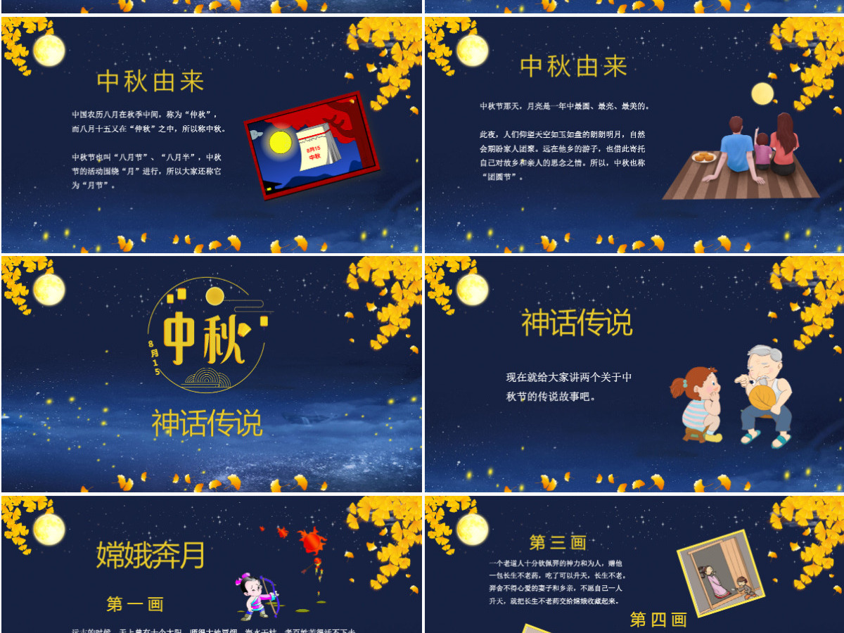 传统节日八月十五中秋节佳节班会主题PPT模板 传统节日八月十五中秋节佳节班会主题PPT模板