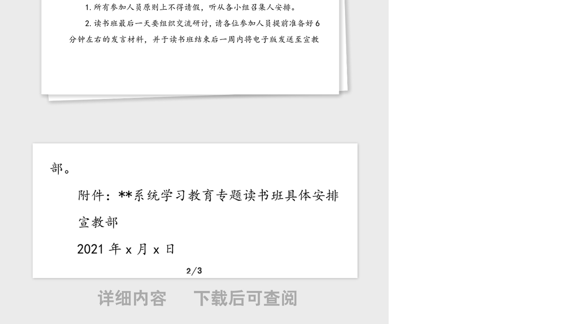 2021年关于举办**系统党史学习教育专题读书班的通知
