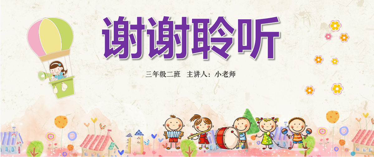 卡通小学生校园文化教育课件PPT模板