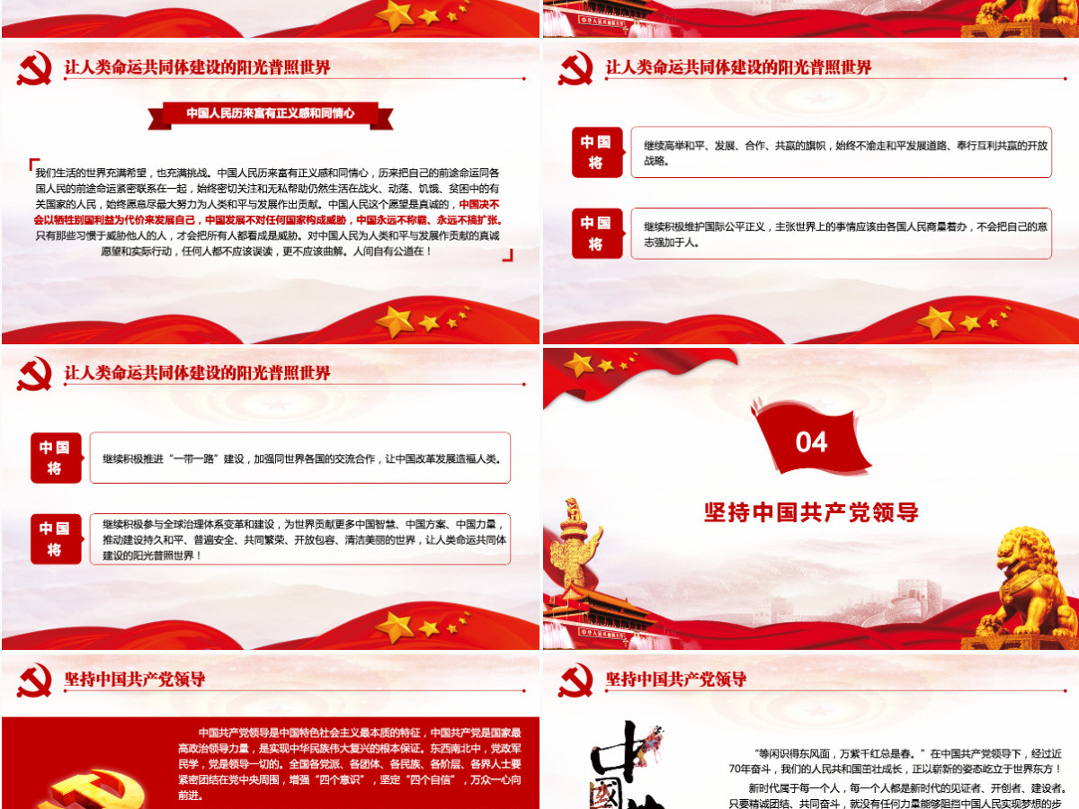 十三届人大闭幕会总书记重要讲话党建PPT--含讲稿 十三届人大闭幕会总书记重要讲话党建PPT--含讲稿