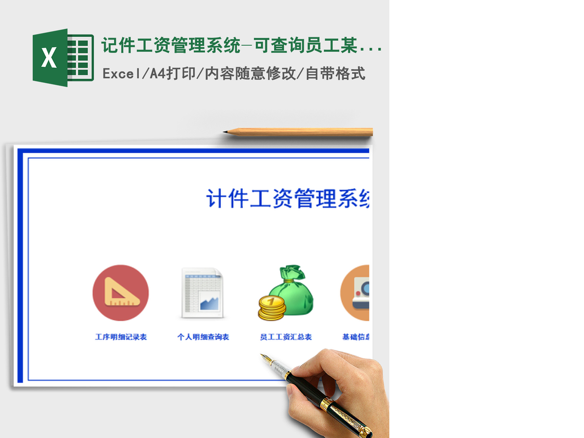 2021年记件工资管理系统-可查询员工某月的明细及某月的汇总