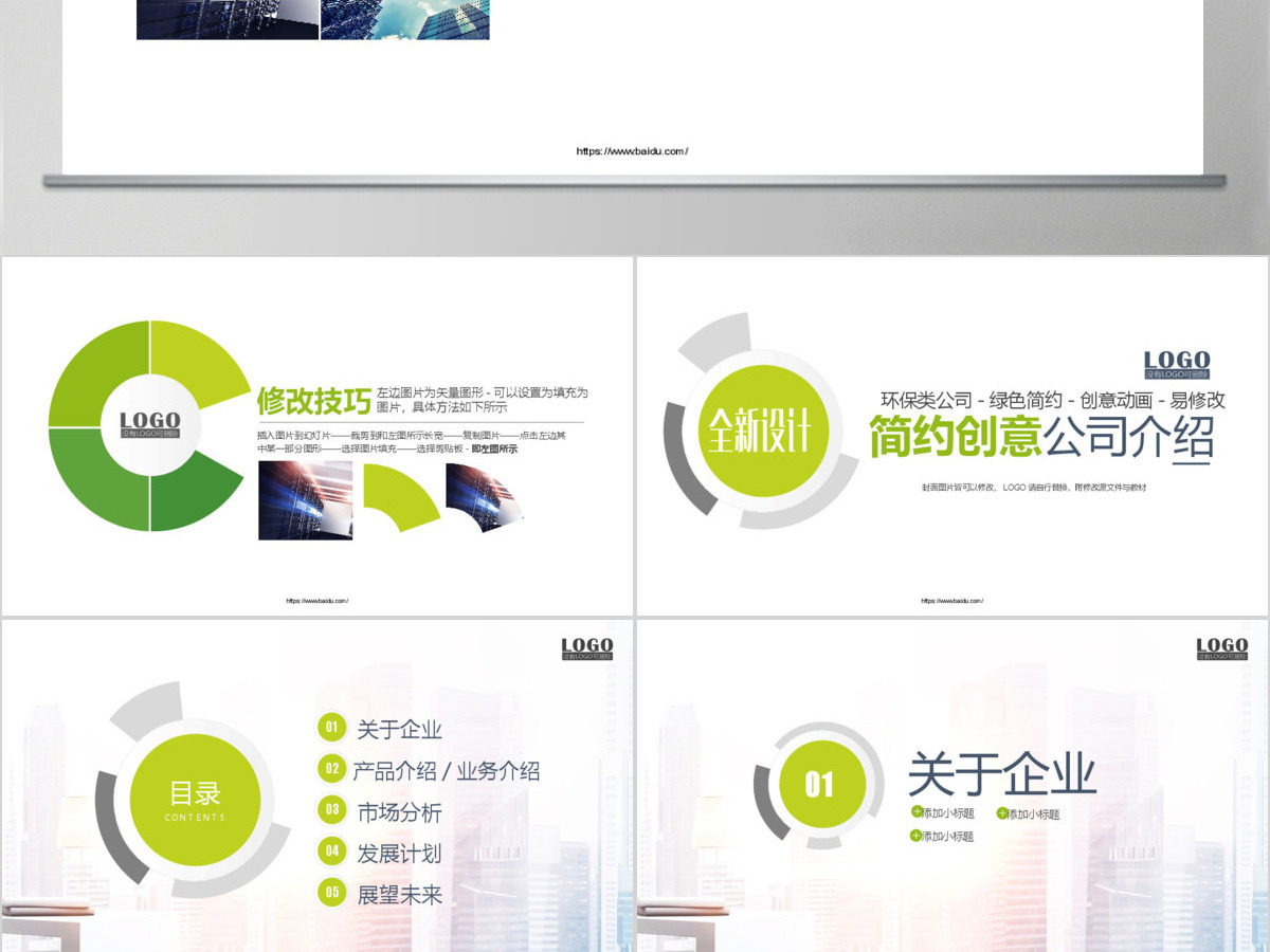 绿色简约公司简介创意动画全新设计 绿色简约公司简介创意动画全新设计