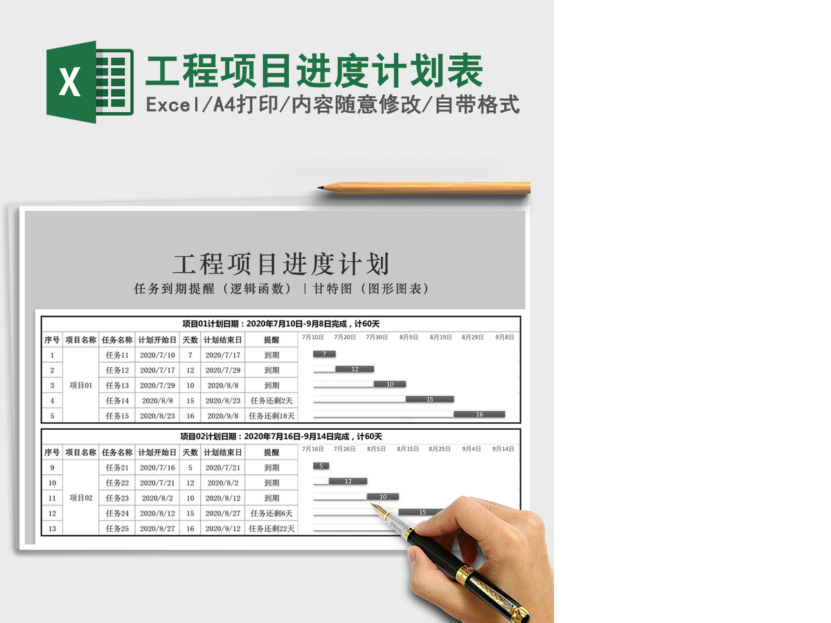 2021年工程项目进度计划表 2021年工程项目进度计划表