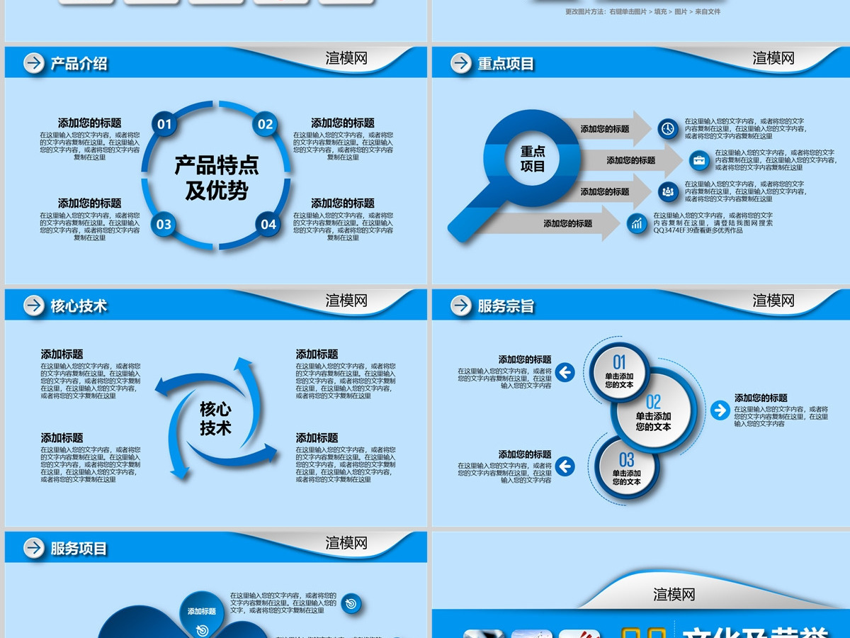 2023蓝色企业宣传企业文化PPT模板