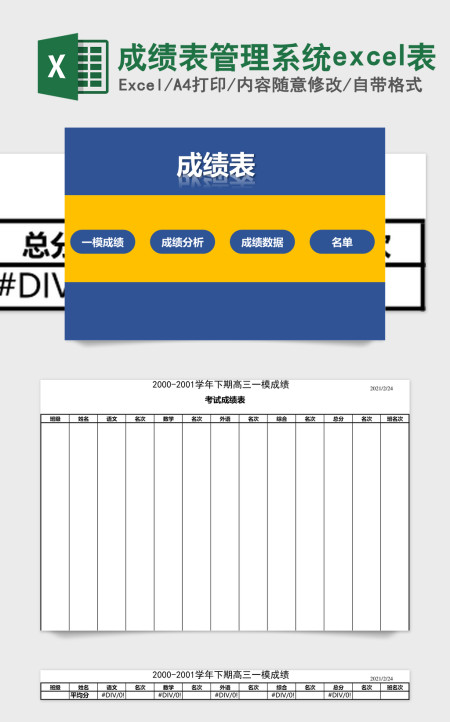 成绩表管理系统Excel表格