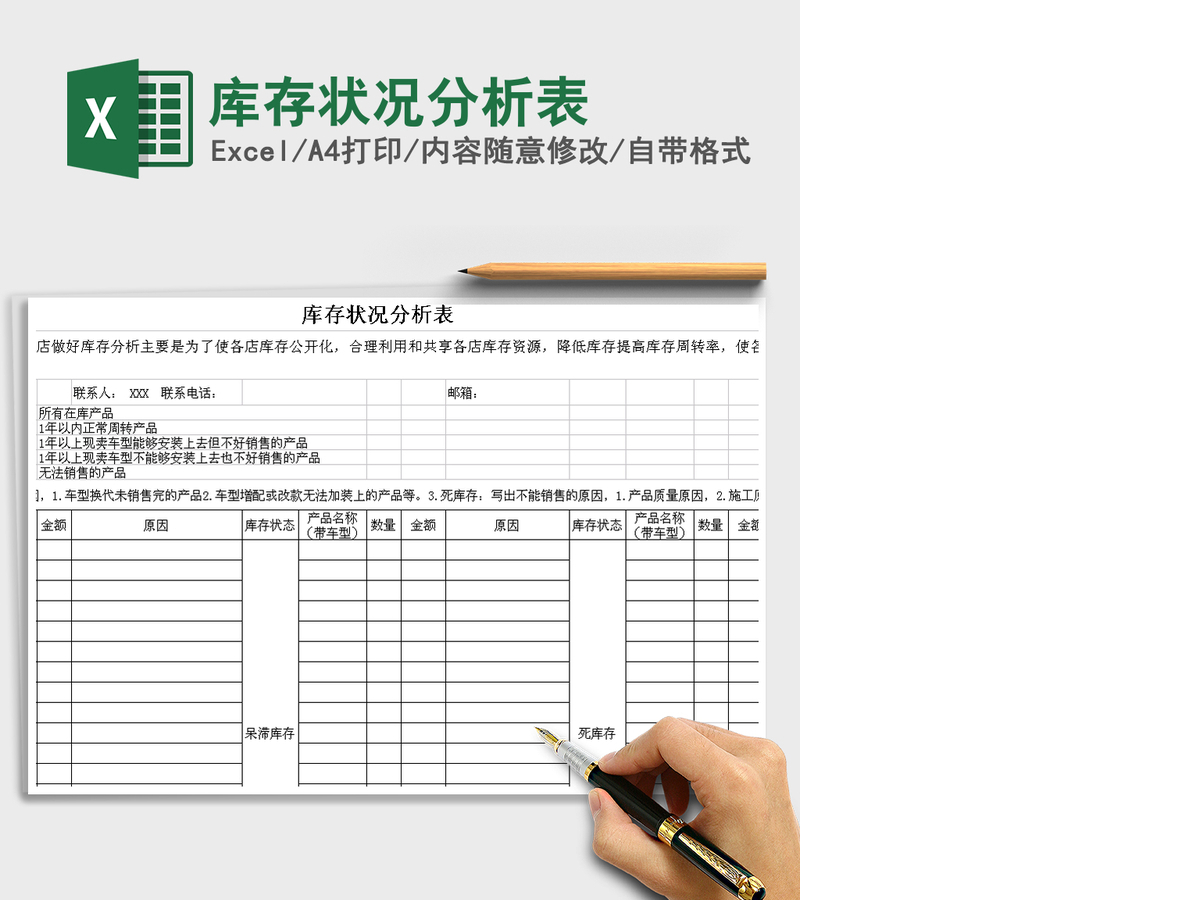 2021年库存状况分析表
