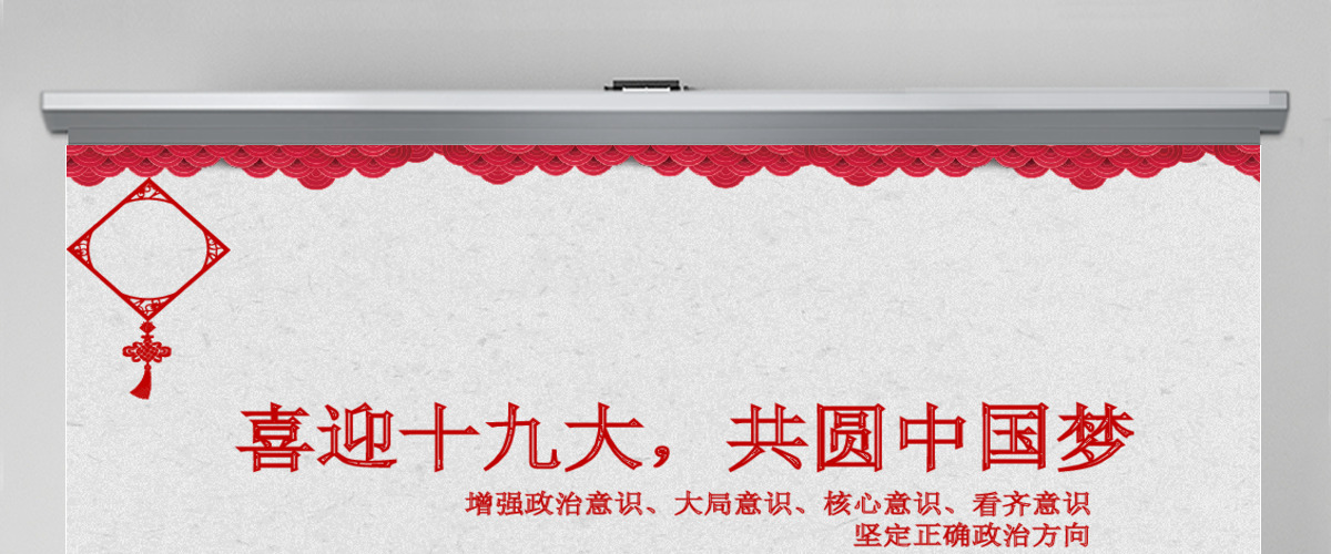 喜迎十九大,共圆中国梦PPT模板 喜迎十九大,共圆中国梦PPT模板
