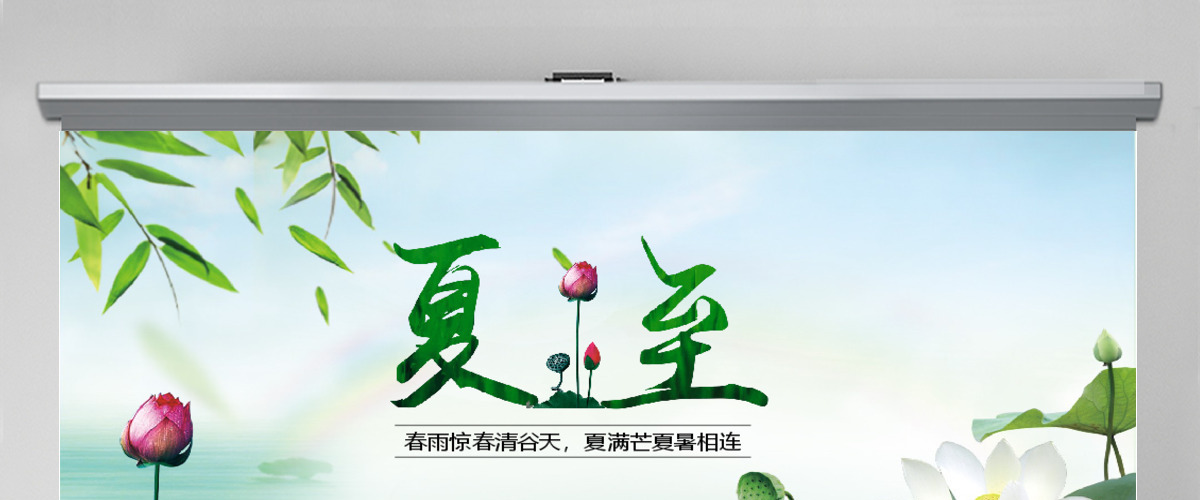原创夏至节主题班会PPT课件模板含详细内容-版权可商用