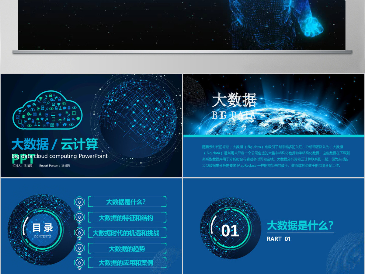 2019大数据商务科技云计算PPT模板 2019大数据商务科技云计算PPT模板