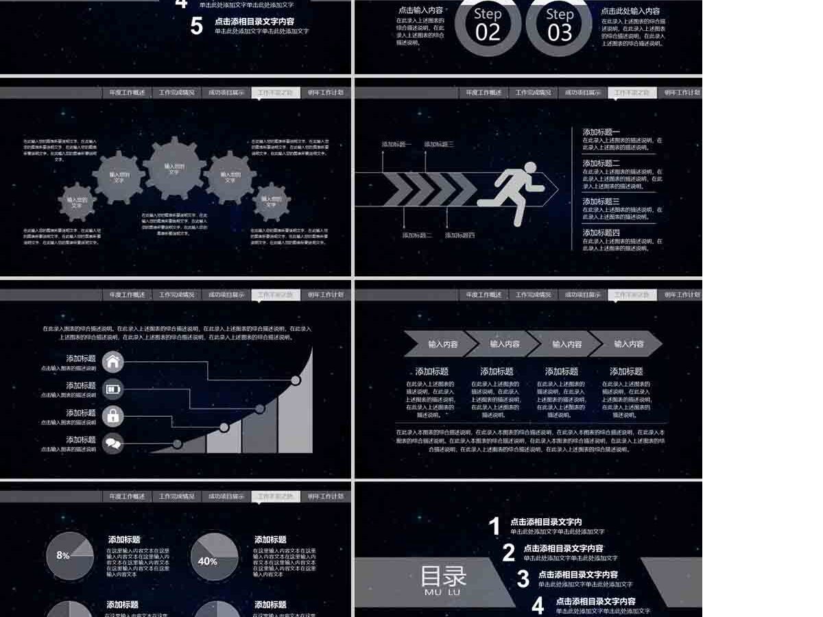 震撼星空IOS可视化商务PPT模板幻灯片 2021工作总结述职报告PPT模板幻灯片
