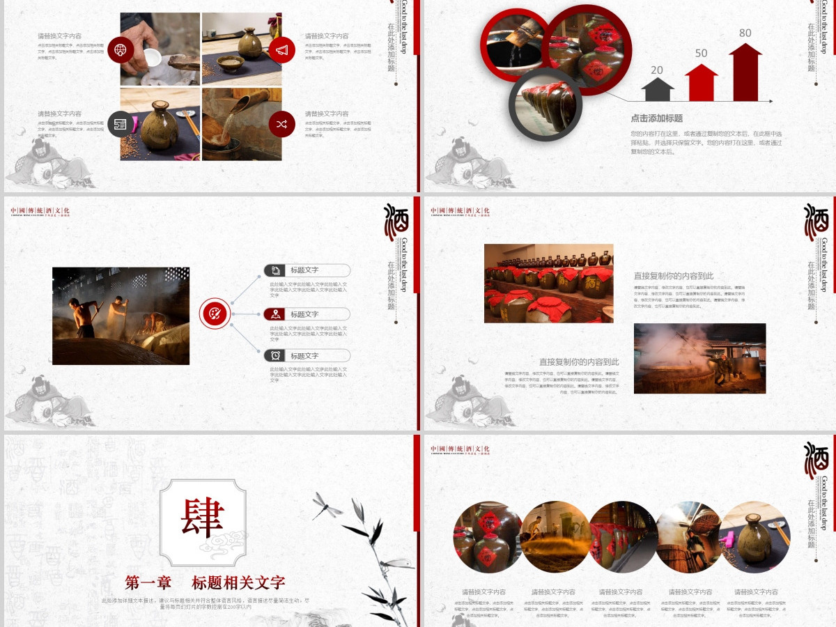 原创中国风酒文化白酒米酒酿酒厂酒坛PPT模板-版权可商用