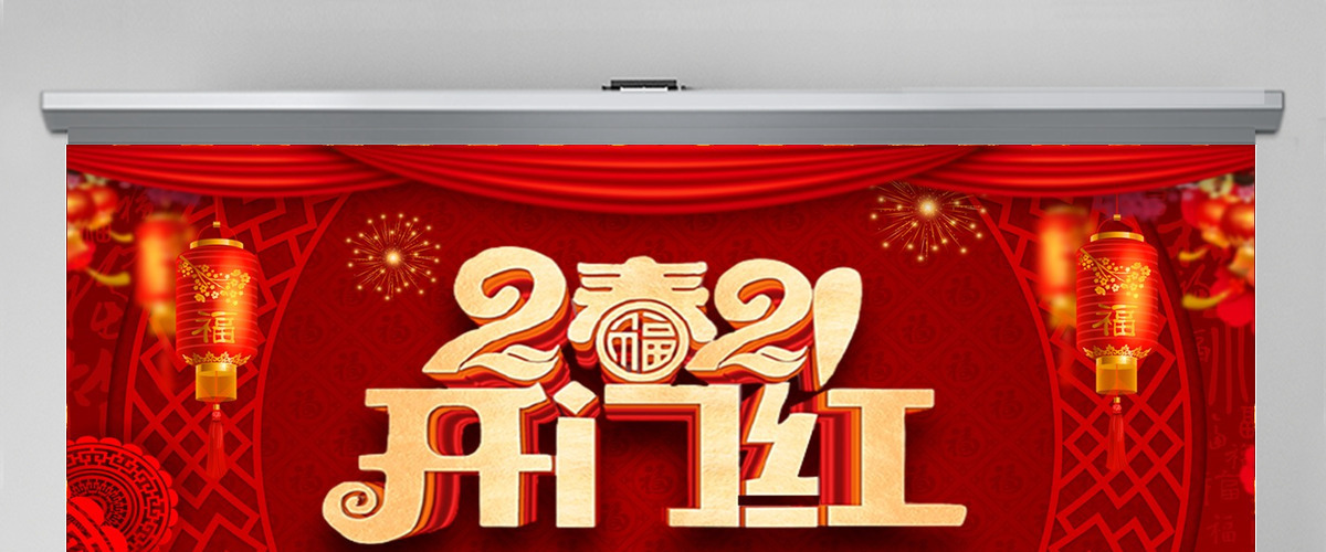 原创2021开门红颁奖典礼年终盛典猪年年会PPT-版权可商用 原创2021开门红颁奖典礼年终盛典猪年年会PPT-版权可商用