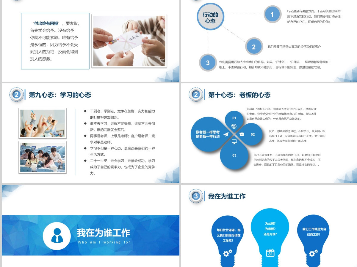 蓝色商务销售心态培训课培训PPT模板 蓝色商务销售心态培训课培训PPT模板