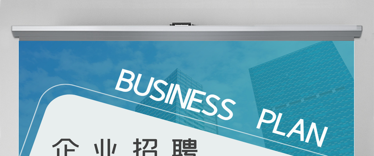 蓝色渐变商务企业招聘PPT模板 蓝色渐变商务企业招聘PPT模板