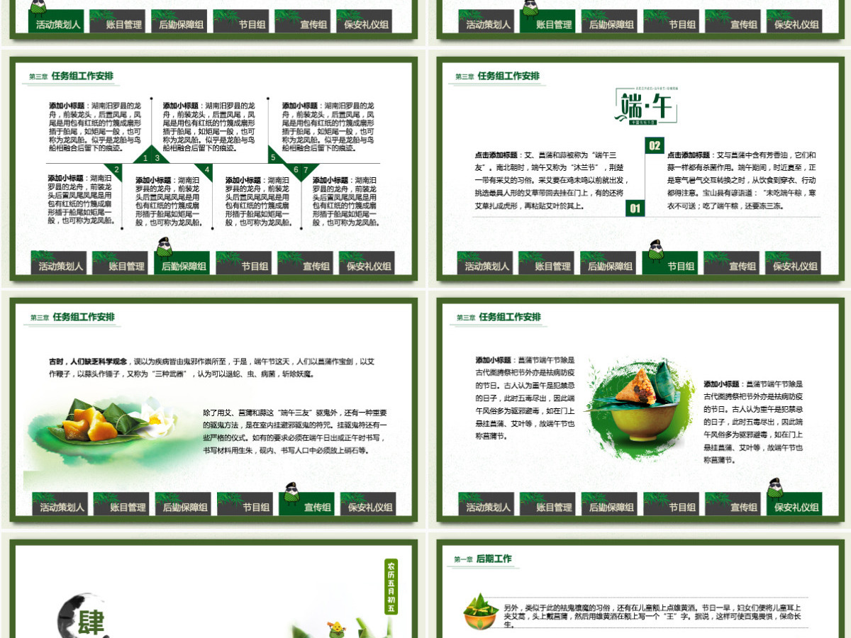 清新风中国传统节日端午节活动策划PPT课件