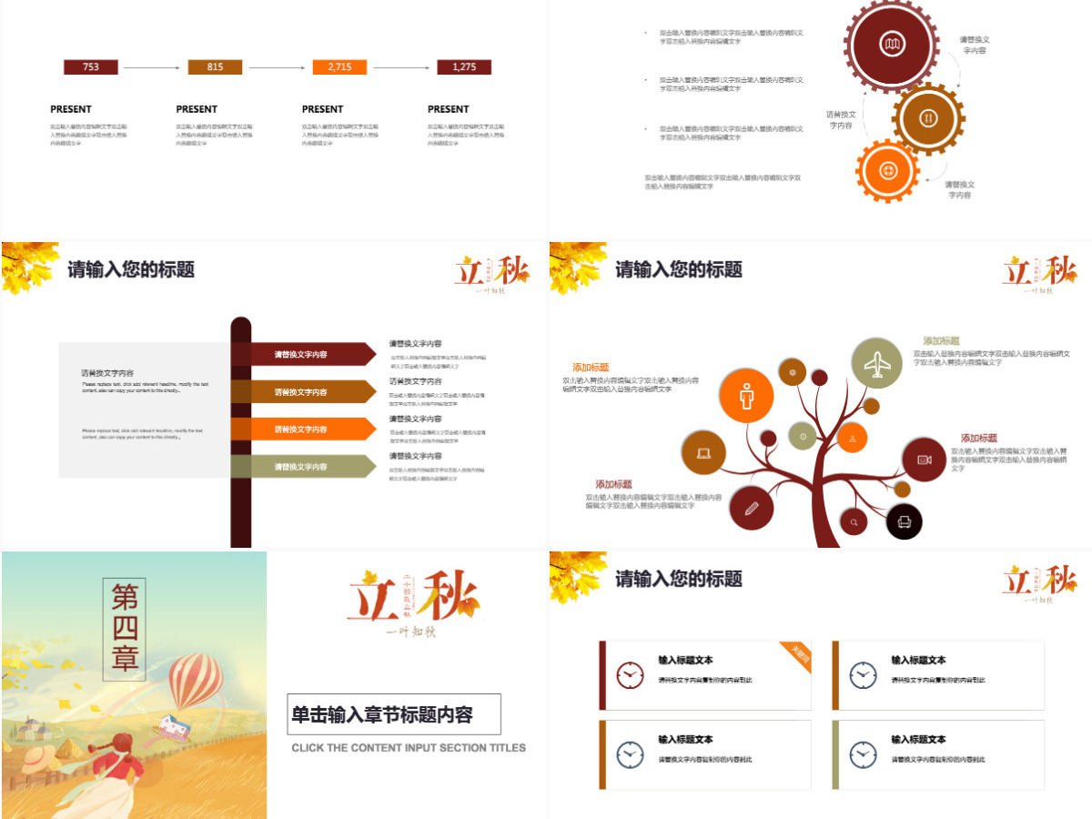 简约插画风二十四节气立秋PPT