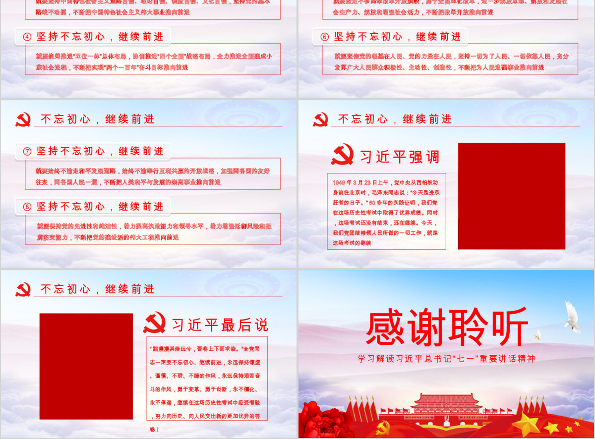 不忘初心七一重要讲话学习ppt模板幻灯片